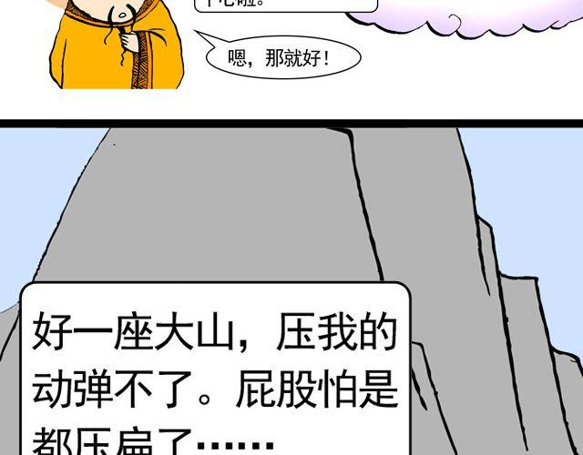 《麻游记》第六回 五百年的等待 第6页