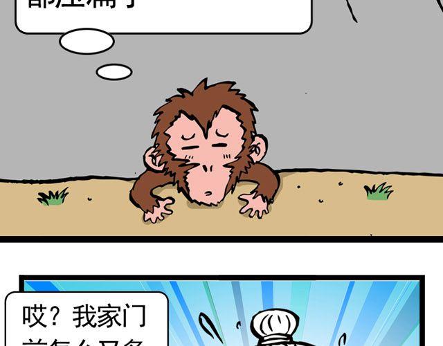 《麻游记》第六回 五百年的等待 第7页