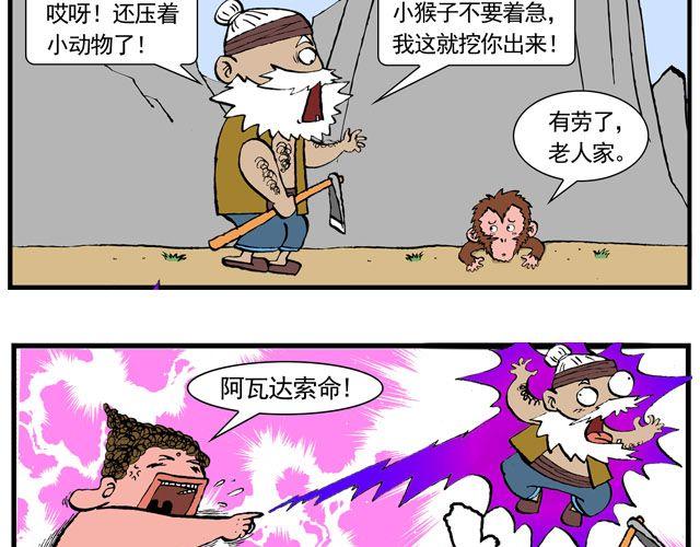 《麻游记》第六回 五百年的等待 第9页