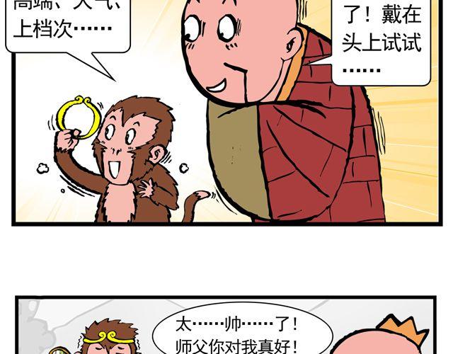 《麻游记》第七回 我送你上西天 第10页