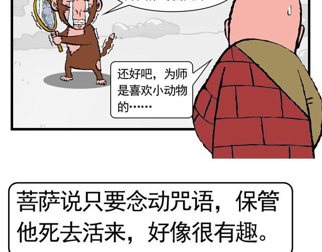 《麻游记》第七回 我送你上西天 第11页