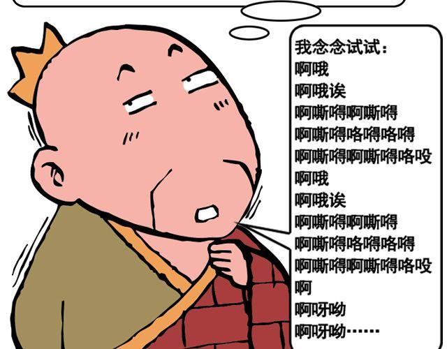 《麻游记》第七回 我送你上西天 第12页