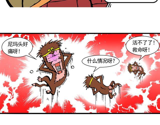 《麻游记》第七回 我送你上西天 第13页