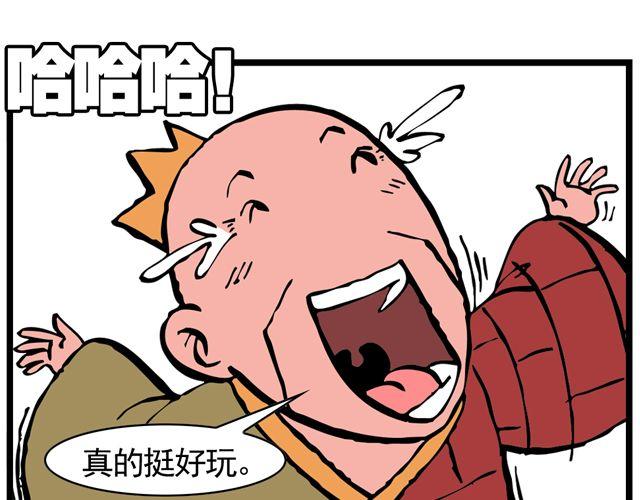 《麻游记》第七回 我送你上西天 第14页