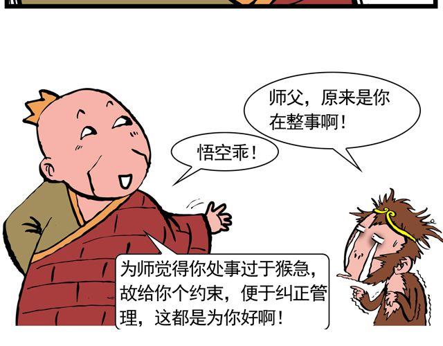 《麻游记》第七回 我送你上西天 第15页