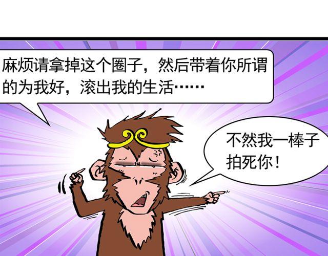 《麻游记》第七回 我送你上西天 第16页