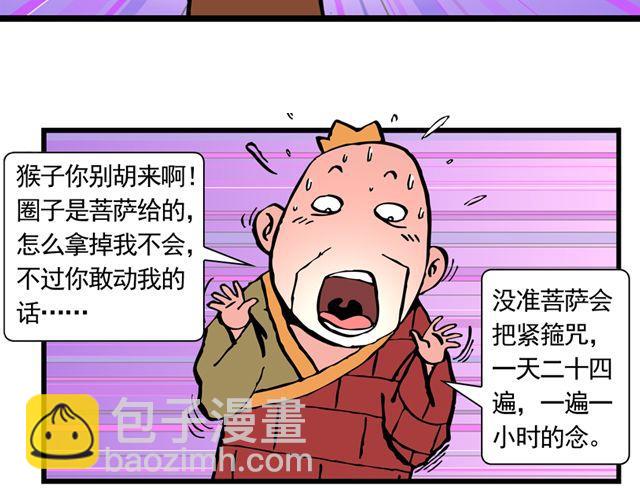 《麻游记》第七回 我送你上西天 第17页