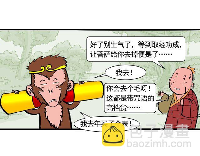 《麻游记》第七回 我送你上西天 第18页