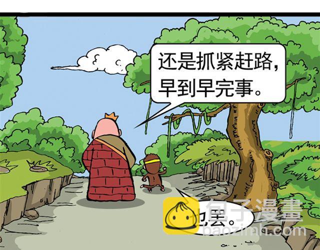 《麻游记》第七回 我送你上西天 第19页