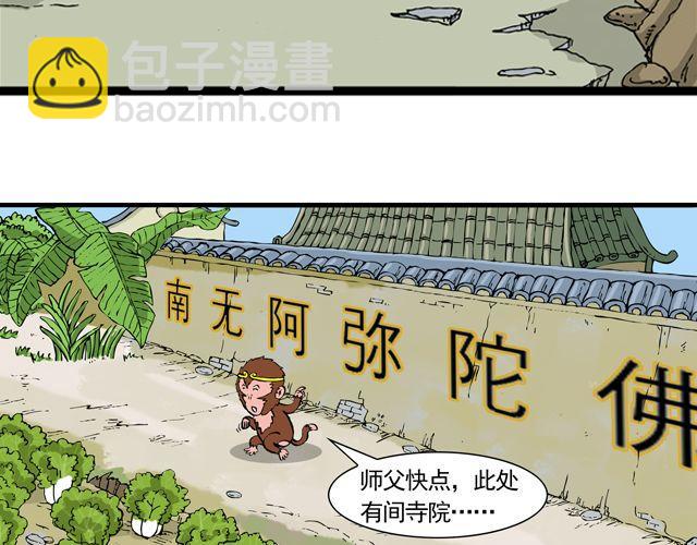 《麻游记》第七回 我送你上西天 第20页