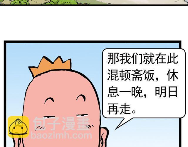 《麻游记》第七回 我送你上西天 第21页