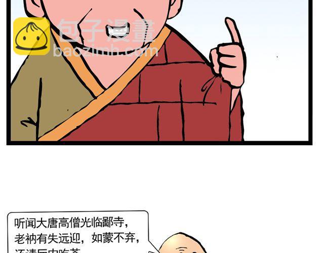 《麻游记》第七回 我送你上西天 第22页