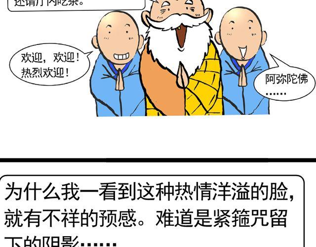 《麻游记》第七回 我送你上西天 第23页