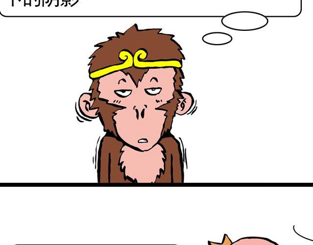 《麻游记》第七回 我送你上西天 第24页
