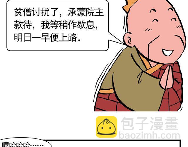 《麻游记》第七回 我送你上西天 第25页