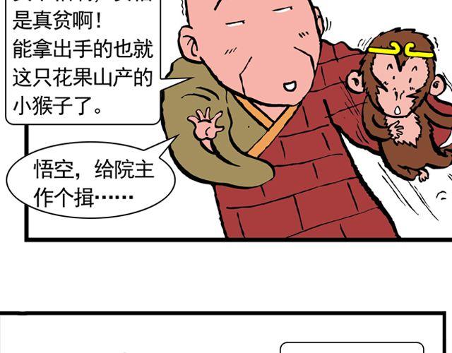 《麻游记》第七回 我送你上西天 第27页