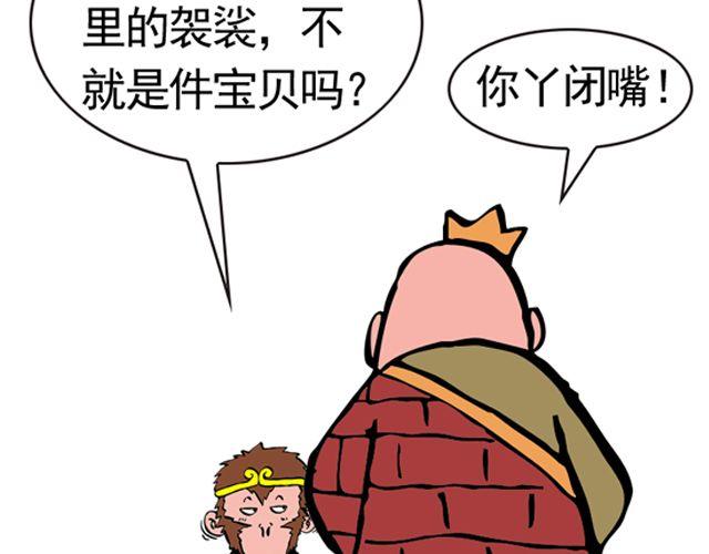 《麻游记》第七回 我送你上西天 第29页