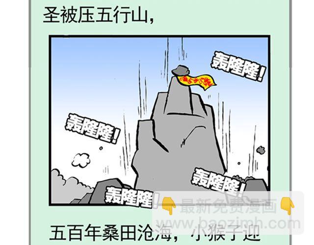 《麻游记》第七回 我送你上西天 第2页