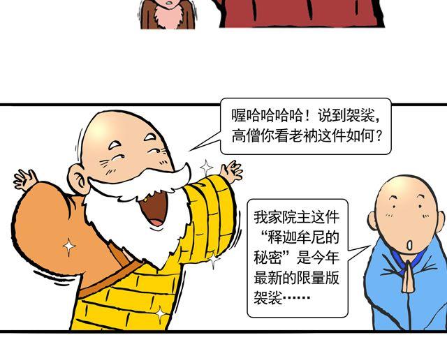 《麻游记》第七回 我送你上西天 第30页