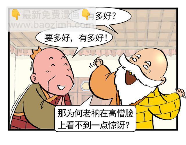 《麻游记》第七回 我送你上西天 第32页