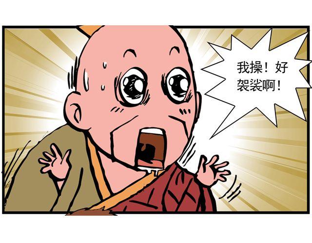 《麻游记》第七回 我送你上西天 第33页