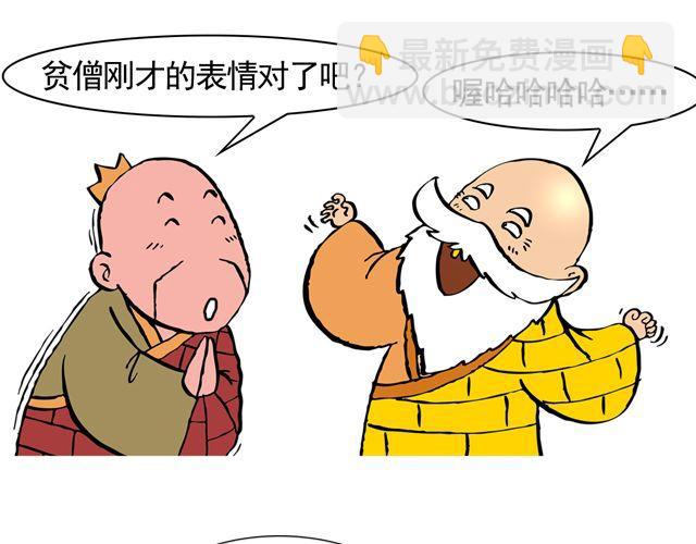 《麻游记》第七回 我送你上西天 第34页