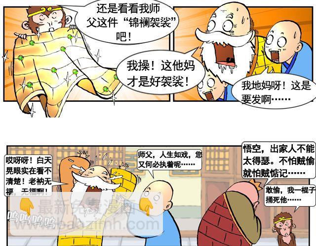 《麻游记》第七回 我送你上西天 第35页