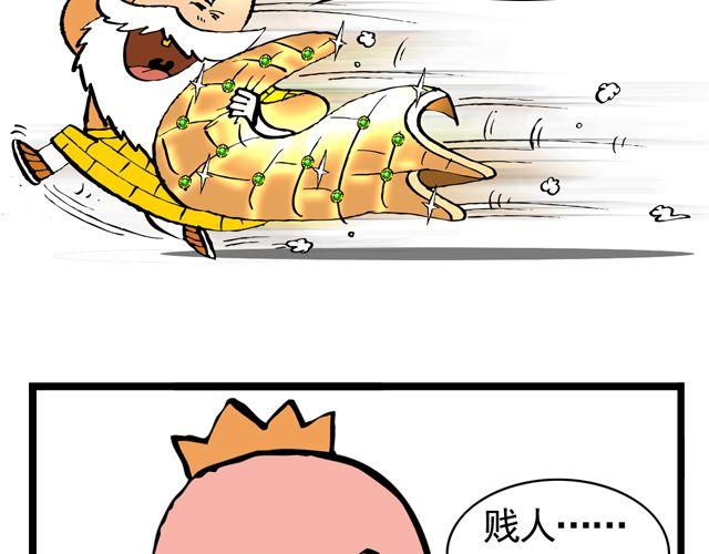 《麻游记》第七回 我送你上西天 第37页