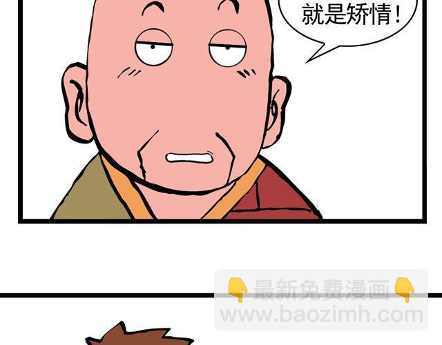 《麻游记》第七回 我送你上西天 第38页