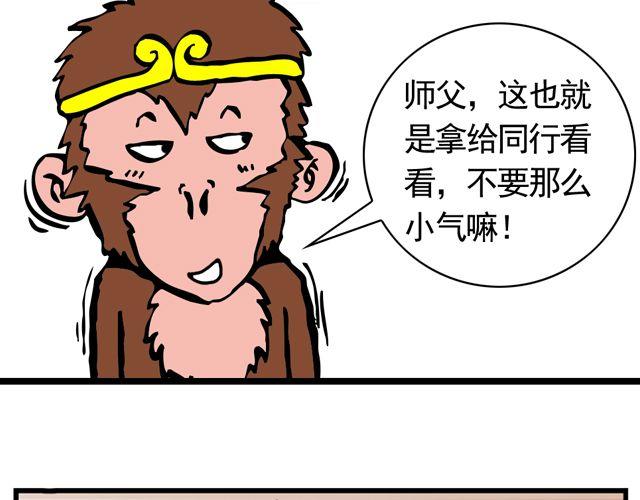 《麻游记》第七回 我送你上西天 第39页