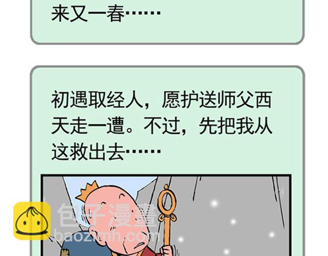 《麻游记》第七回 我送你上西天 第3页