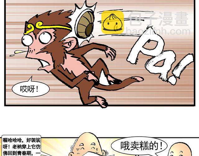 《麻游记》第七回 我送你上西天 第40页