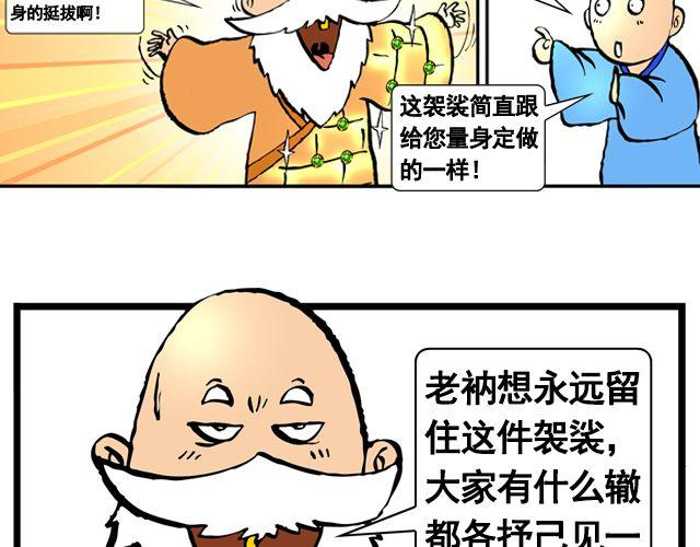 《麻游记》第七回 我送你上西天 第41页