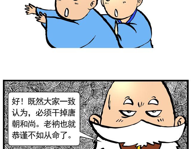 《麻游记》第七回 我送你上西天 第43页