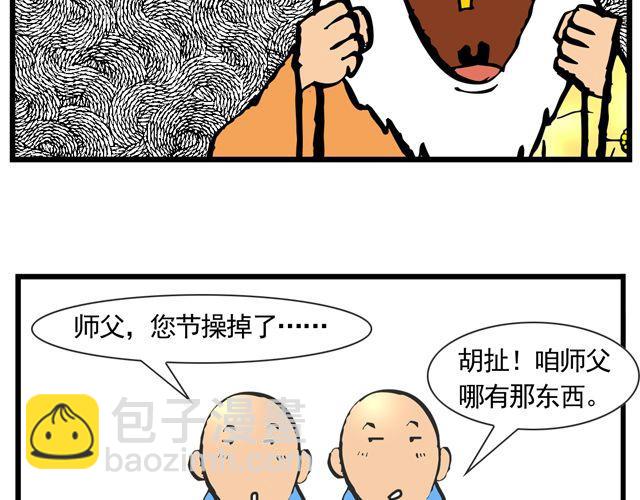 《麻游记》第七回 我送你上西天 第44页
