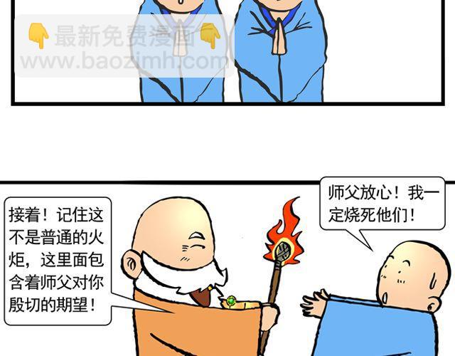 《麻游记》第七回 我送你上西天 第45页