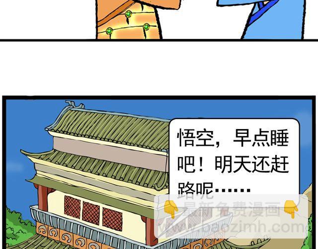 《麻游记》第七回 我送你上西天 第46页