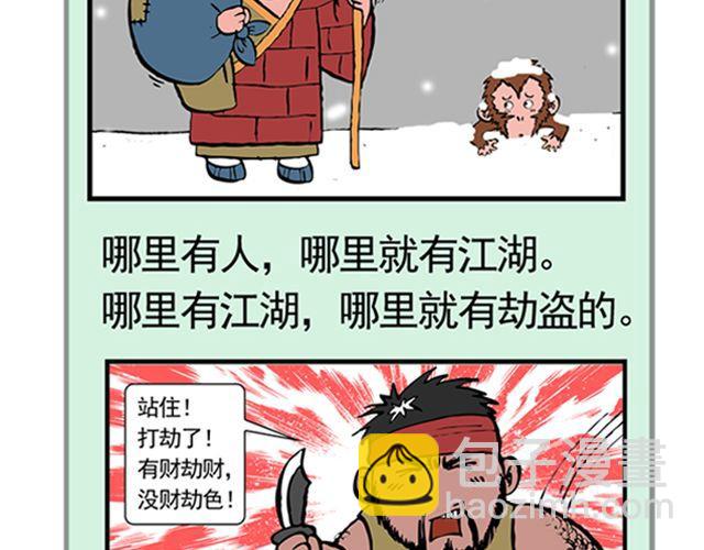 《麻游记》第七回 我送你上西天 第4页