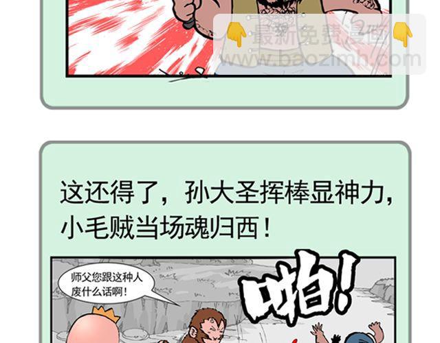 《麻游记》第七回 我送你上西天 第5页