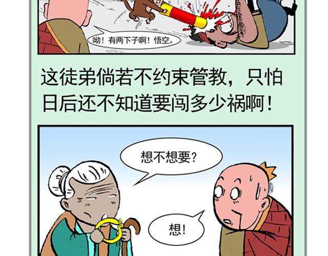 《麻游记》第七回 我送你上西天 第6页