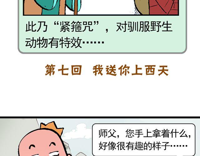 《麻游记》第七回 我送你上西天 第7页
