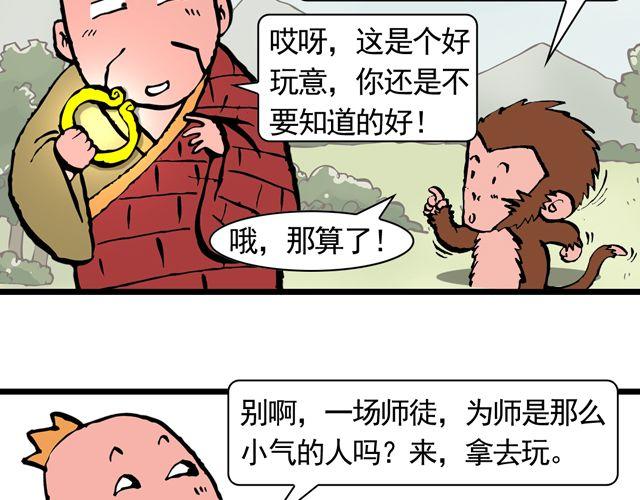《麻游记》第七回 我送你上西天 第8页