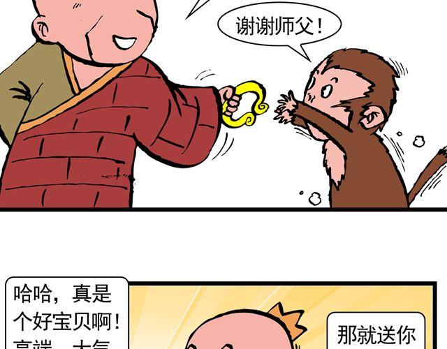 《麻游记》第七回 我送你上西天 第9页