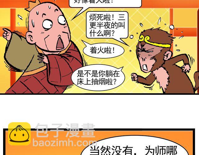 《麻游记》第八回 嘿！黑熊精 第10页