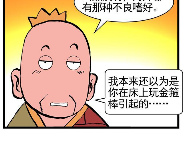 《麻游记》第八回 嘿！黑熊精 第11页