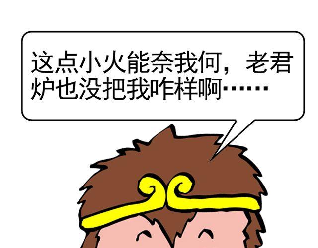 《麻游记》第八回 嘿！黑熊精 第12页