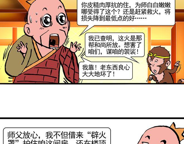 《麻游记》第八回 嘿！黑熊精 第14页