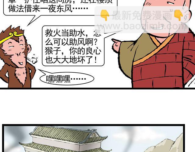 《麻游记》第八回 嘿！黑熊精 第15页