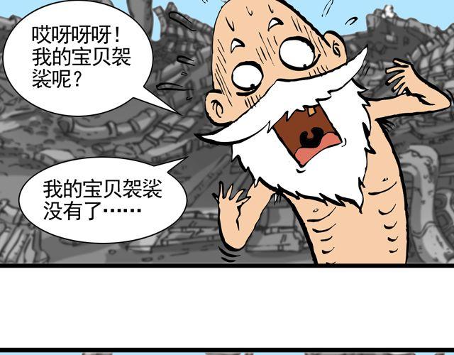 《麻游记》第八回 嘿！黑熊精 第17页