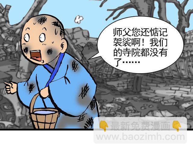 《麻游记》第八回 嘿！黑熊精 第18页